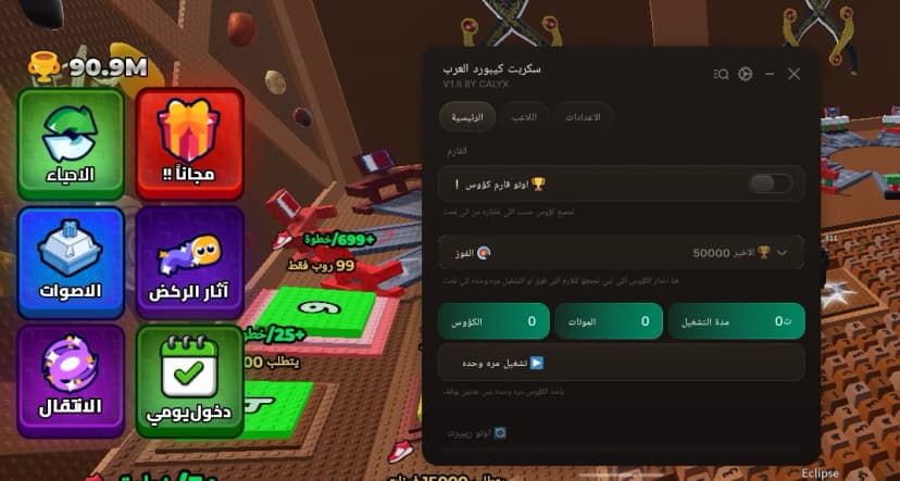 [UPD-soon!!] Roblox Arabian Keyboard Script | Auto Win, Speed Farm & etc... تحديث جديد قريبا !!